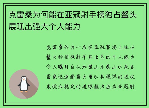 克雷桑为何能在亚冠射手榜独占鳌头展现出强大个人能力