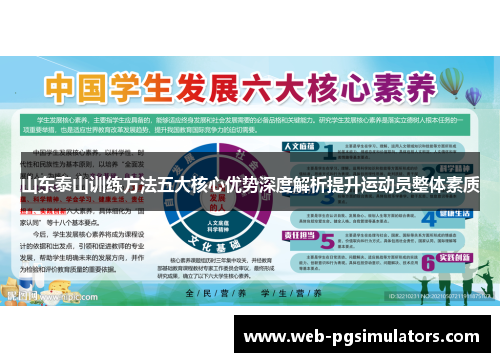 山东泰山训练方法五大核心优势深度解析提升运动员整体素质
