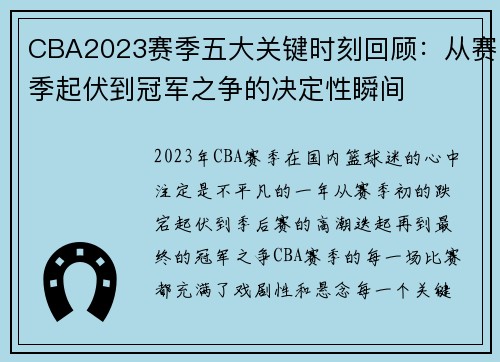 CBA2023赛季五大关键时刻回顾:从赛季起伏到冠军之争的决定性瞬间 CBA2023赛季五大关键时刻回顾:从赛季起伏到冠军之争的决定性瞬间