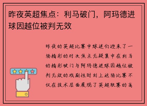 昨夜英超焦点：利马破门，阿玛德进球因越位被判无效
