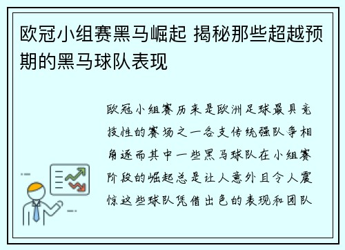 欧冠小组赛黑马崛起 揭秘那些超越预期的黑马球队表现