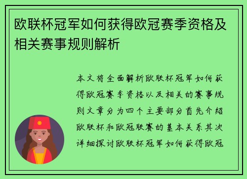 欧联杯冠军如何获得欧冠赛季资格及相关赛事规则解析