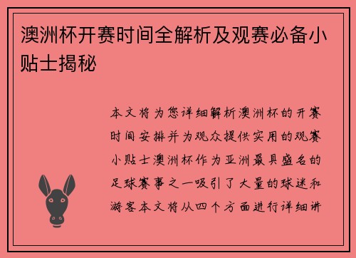 澳洲杯开赛时间全解析及观赛必备小贴士揭秘
