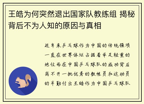 王皓为何突然退出国家队教练组 揭秘背后不为人知的原因与真相